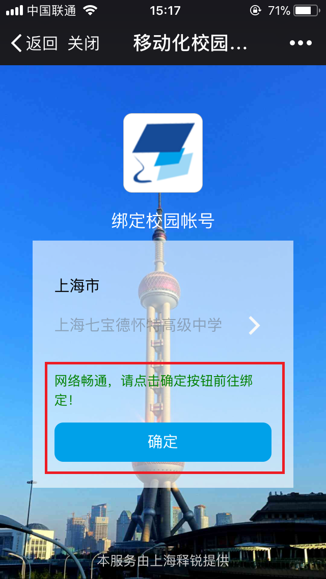 江南网页版登录入口_江南(中国)掌上校园绑定校园帐户