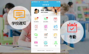 江南网页版登录入口_江南(中国)远程办公与家校通平台建设方案