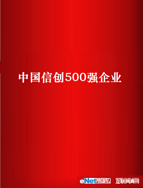 江南网页版登录入口_江南(中国)公司连续三年荣登中国信创企业500强，2022年度位列中国信创企业第304位